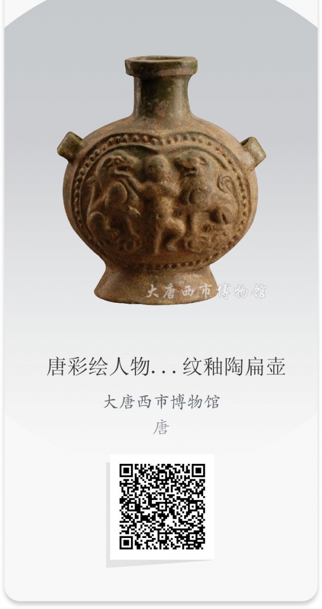 "云看展" 线上听大唐西市博物馆的文物说啥啦?(一)